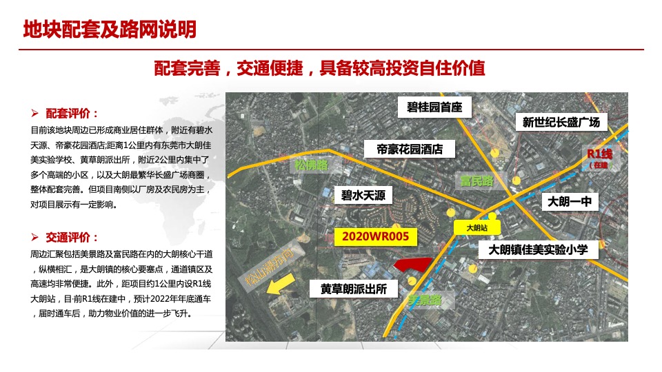 东莞松湖朗悦大朗长塘地块物业发展建议