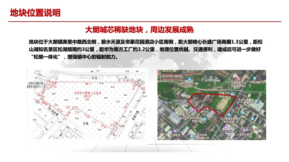 东莞松湖朗悦大朗长塘地块物业发展建议