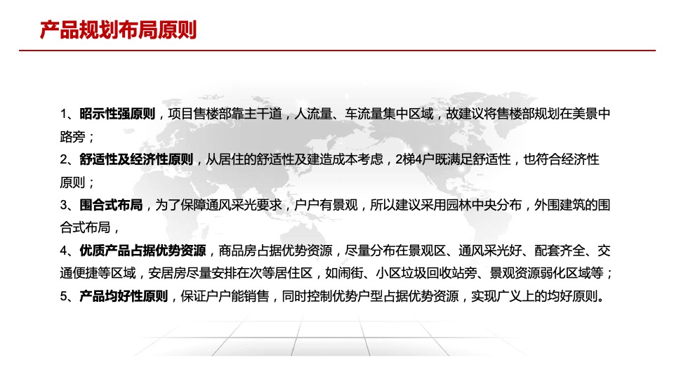 东莞松湖朗悦大朗长塘地块物业发展建议