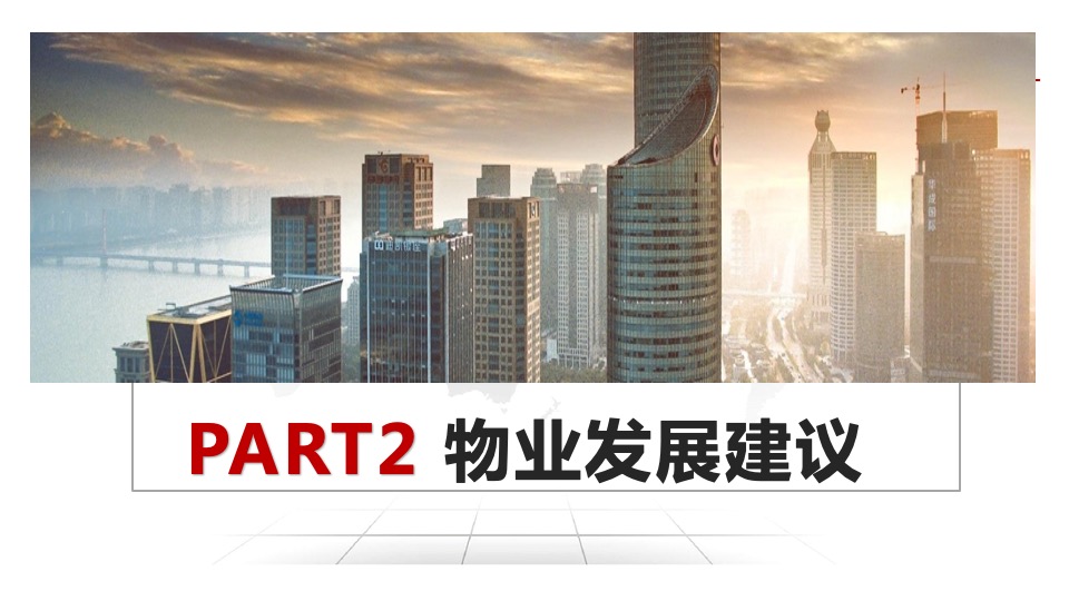 东莞松湖朗悦大朗长塘地块物业发展建议