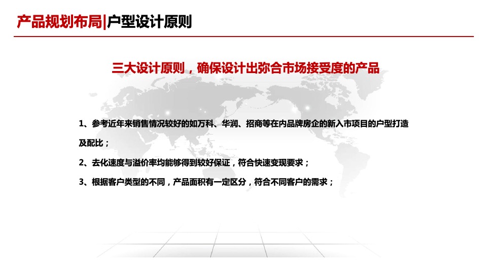 东莞松湖朗悦大朗长塘地块物业发展建议