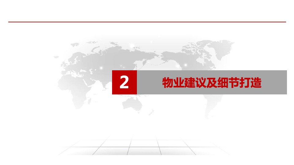 东莞松湖朗悦大朗长塘地块物业发展建议