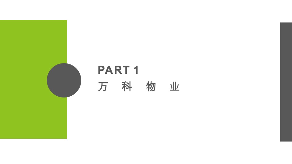 万科物业社区商业链接手册3.0