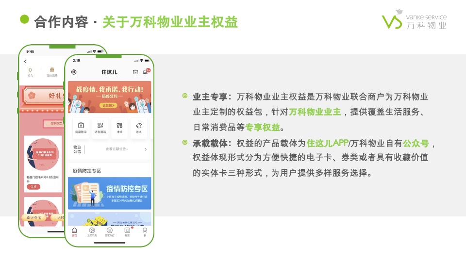 万科物业社区商业链接手册3.0