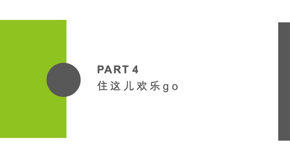 万科物业社区商业链接手册3.0