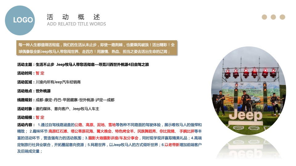 汽车品牌自驾之旅（生活不止步主题）活动策划方案