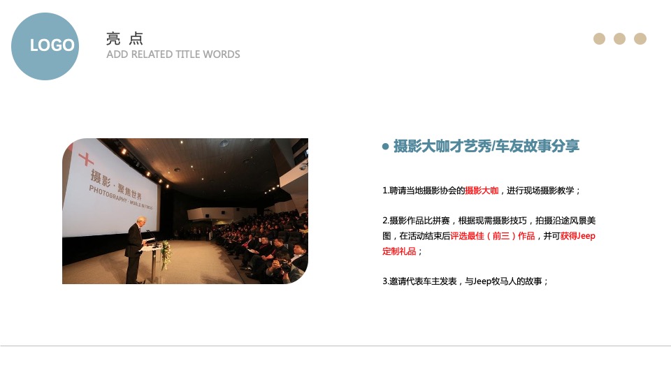 汽车品牌自驾之旅（生活不止步主题）活动策划方案