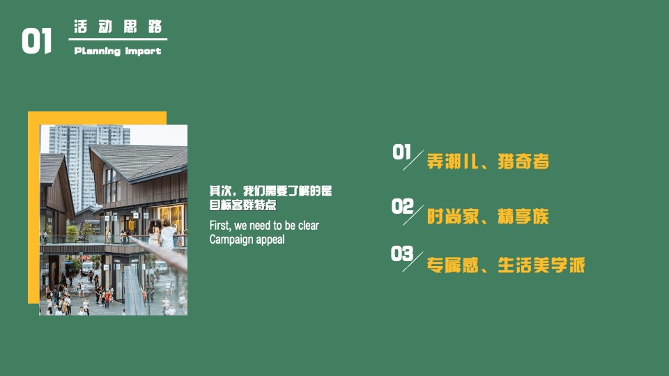 企业推广游园创意（弄潮儿超有范主题）活动策划方案