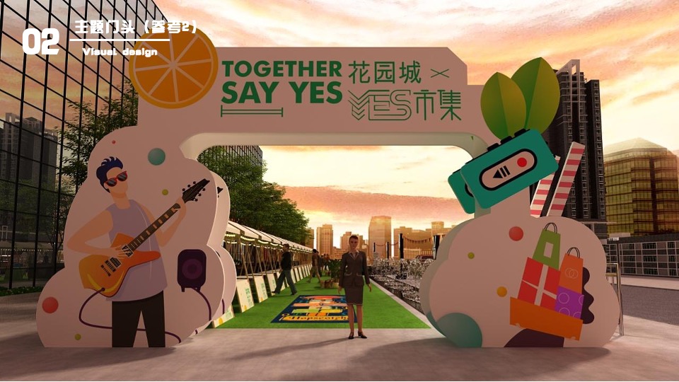 企业推广游园创意（弄潮儿超有范主题）活动策划方案