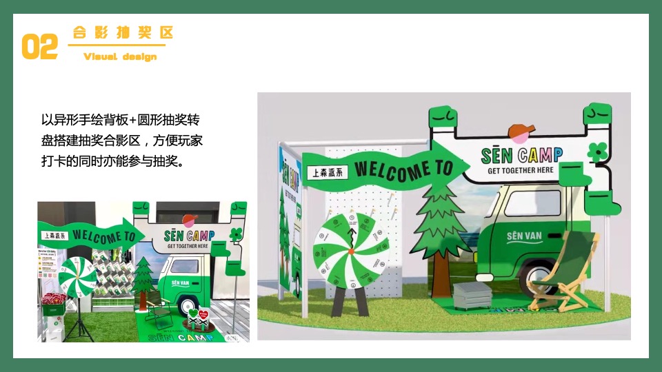 企业推广游园创意（弄潮儿超有范主题）活动策划方案