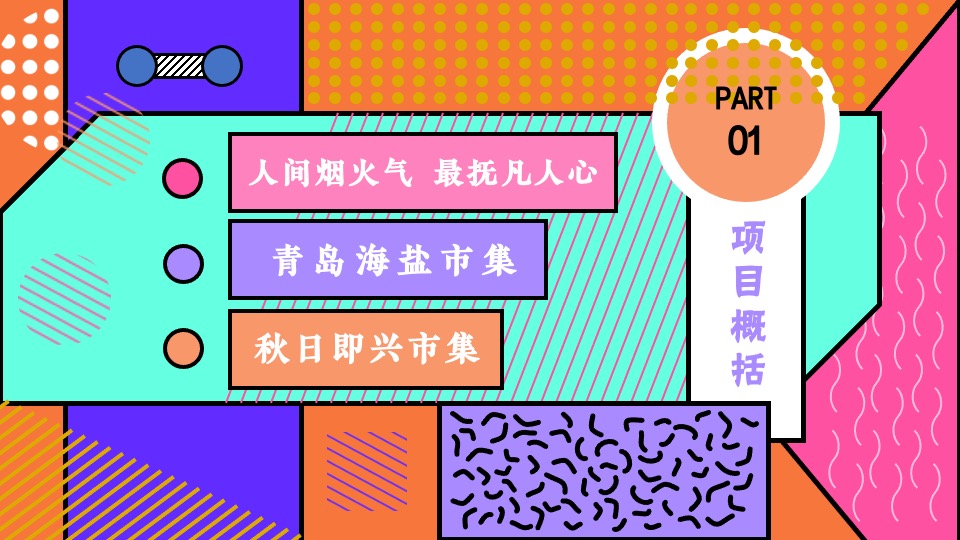 文旅景区后备箱市集（乐享集市·有人赶集主题）活动策划方案