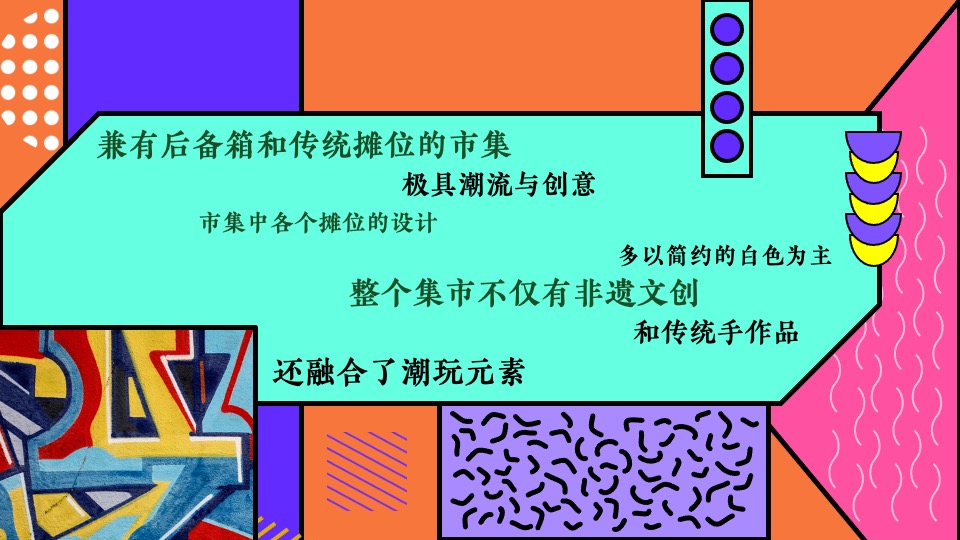 文旅景区后备箱市集（乐享集市·有人赶集主题）活动策划方案