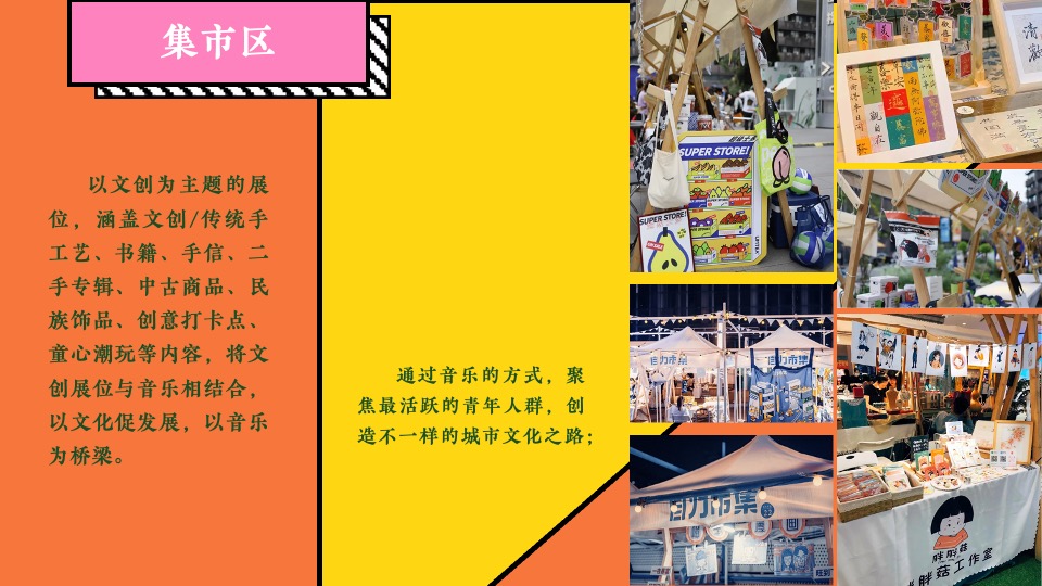 文旅景区后备箱市集（乐享集市·有人赶集主题）活动策划方案