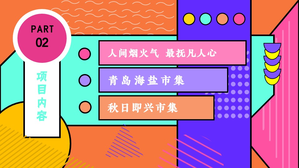 文旅景区后备箱市集（乐享集市·有人赶集主题）活动策划方案