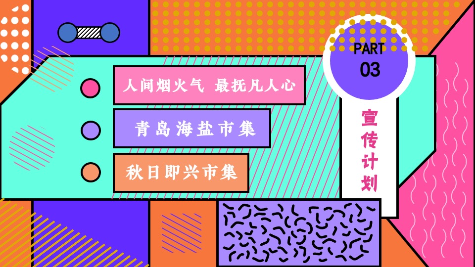 文旅景区后备箱市集（乐享集市·有人赶集主题）活动策划方案