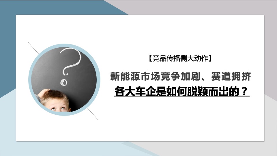 新能源汽车品牌双微一抖年度创意方案