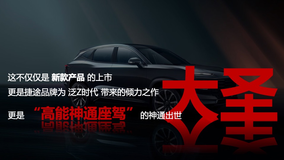 汽车品牌新车上市前预热事件传播方案