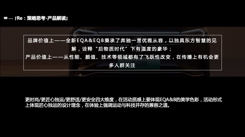 汽车品牌全新SUV上市发布会（先锋美学 澎湃而至主题）活动策划方案