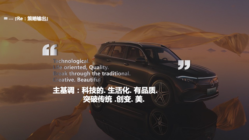 汽车品牌全新SUV上市发布会（先锋美学 澎湃而至主题）活动策划方案