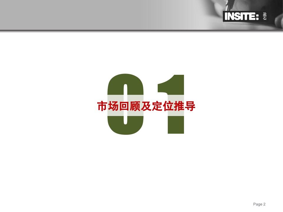 盈石十里槠溪文旅项目定位报告