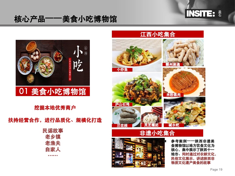 盈石十里槠溪文旅项目定位报告