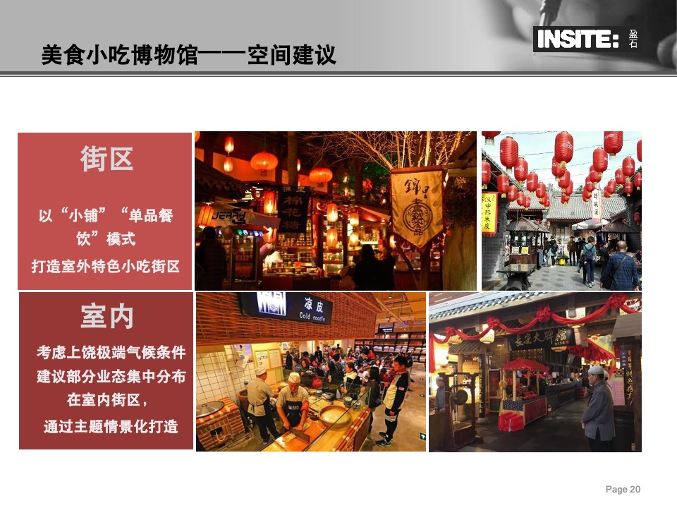 盈石十里槠溪文旅项目定位报告