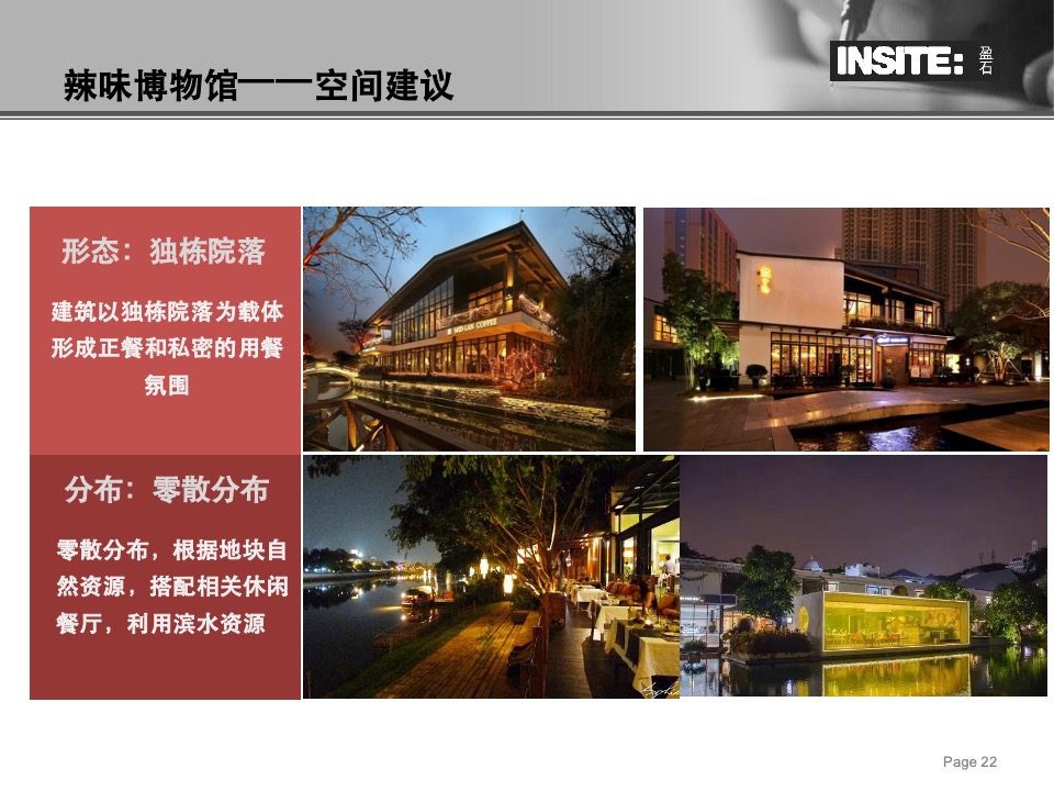 盈石十里槠溪文旅项目定位报告