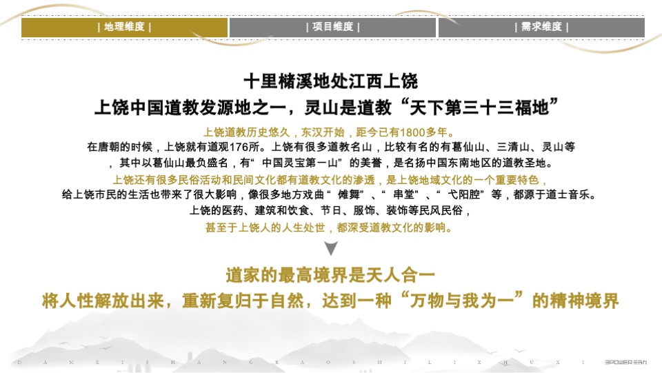 上饶十里槠溪文旅小镇文化定位方案