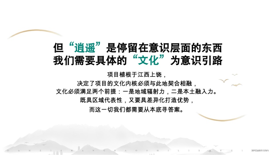 上饶十里槠溪文旅小镇文化定位方案