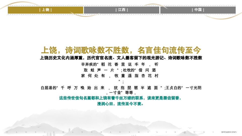 上饶十里槠溪文旅小镇文化定位方案