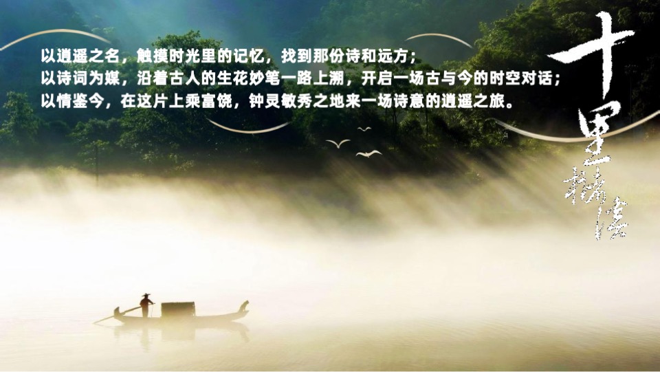 上饶十里槠溪文旅小镇文化定位方案