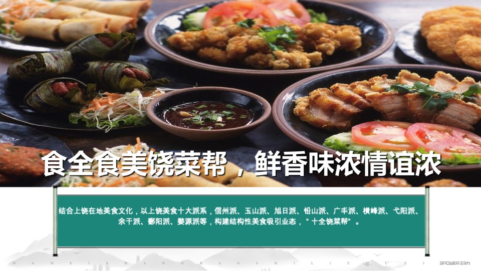 上饶十里槠溪文旅小镇文化定位方案