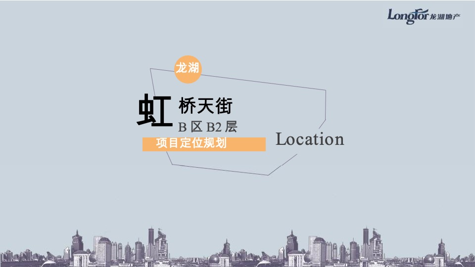 龙湖地产·海虹桥天街B区 B2层商业定位规划方案