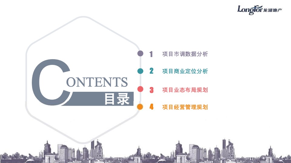 龙湖地产·海虹桥天街B区 B2层商业定位规划方案