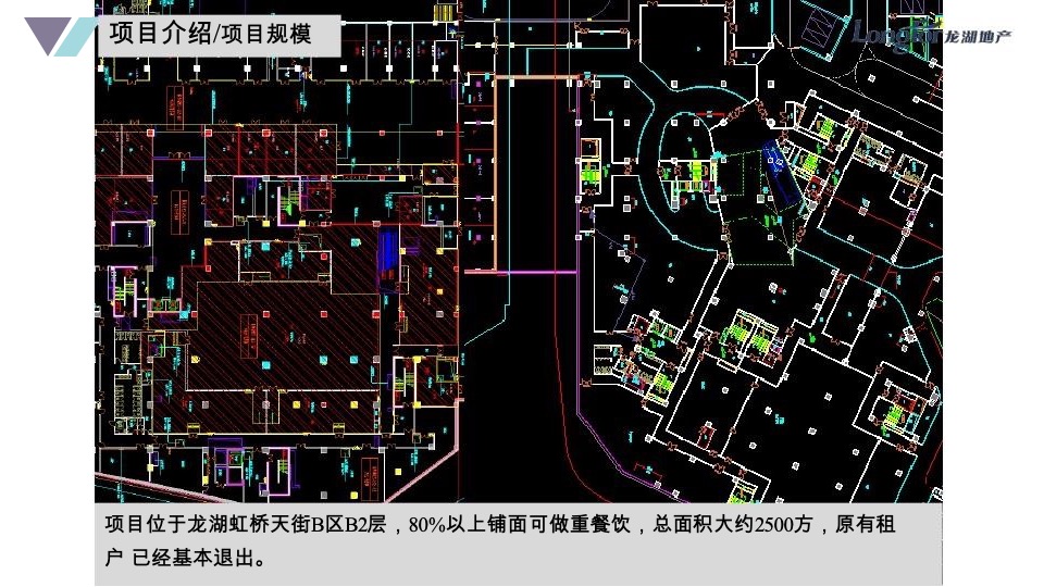 龙湖地产·海虹桥天街B区 B2层商业定位规划方案