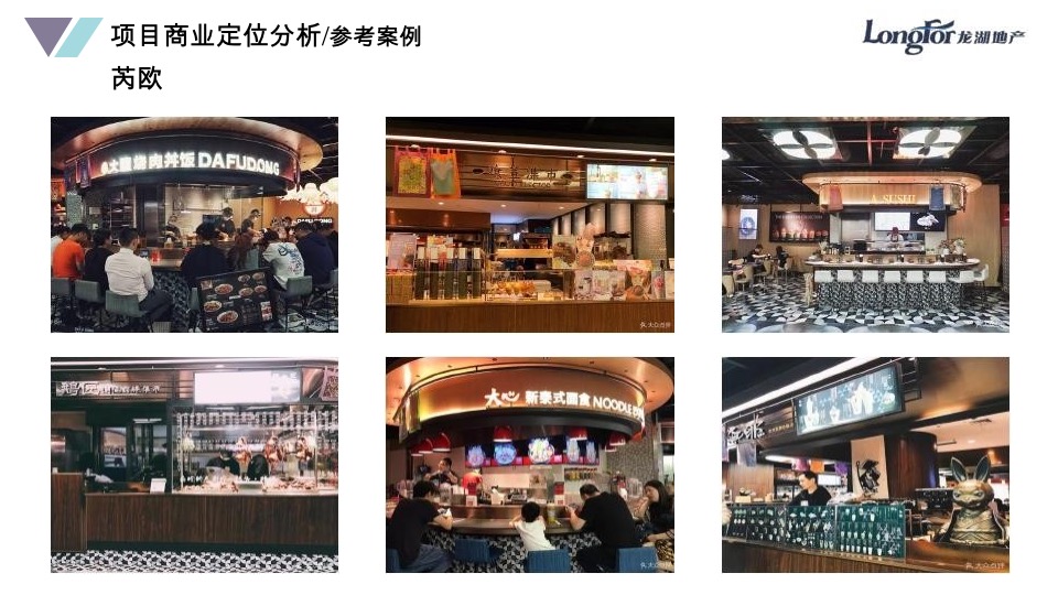 龙湖地产·海虹桥天街B区 B2层商业定位规划方案