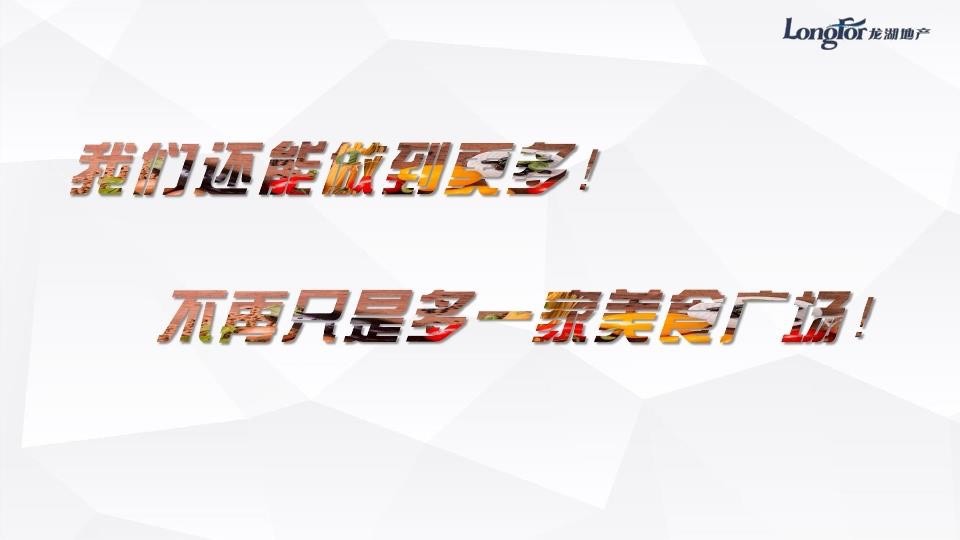 龙湖地产·海虹桥天街B区 B2层商业定位规划方案