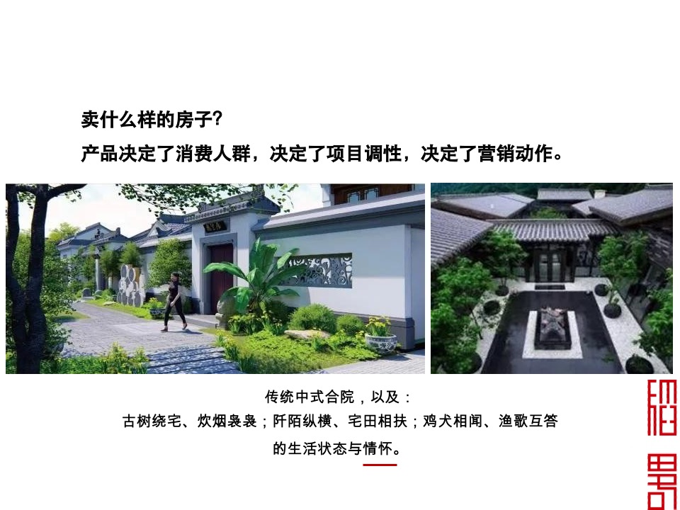 廻龙颐和田园综合体包装及推广