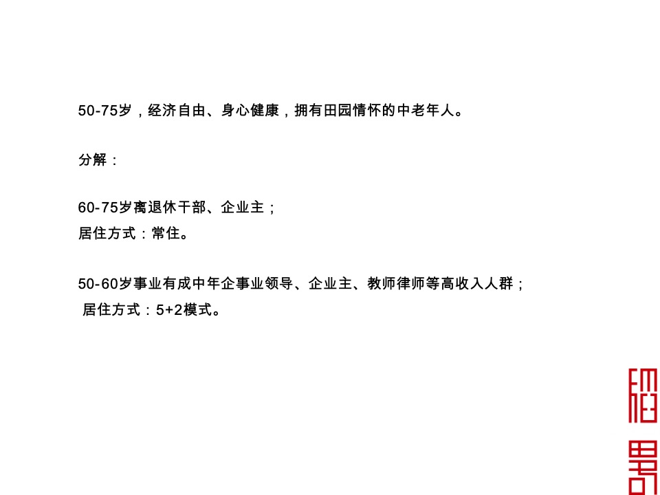 廻龙颐和田园综合体包装及推广