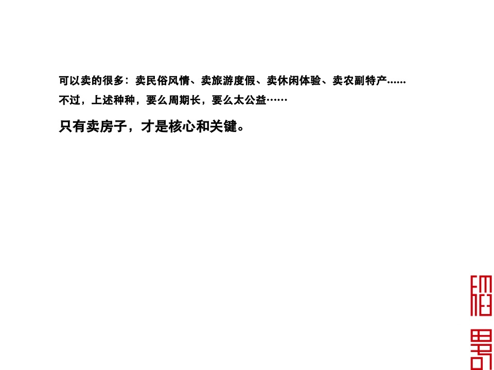 廻龙颐和田园综合体包装及推广