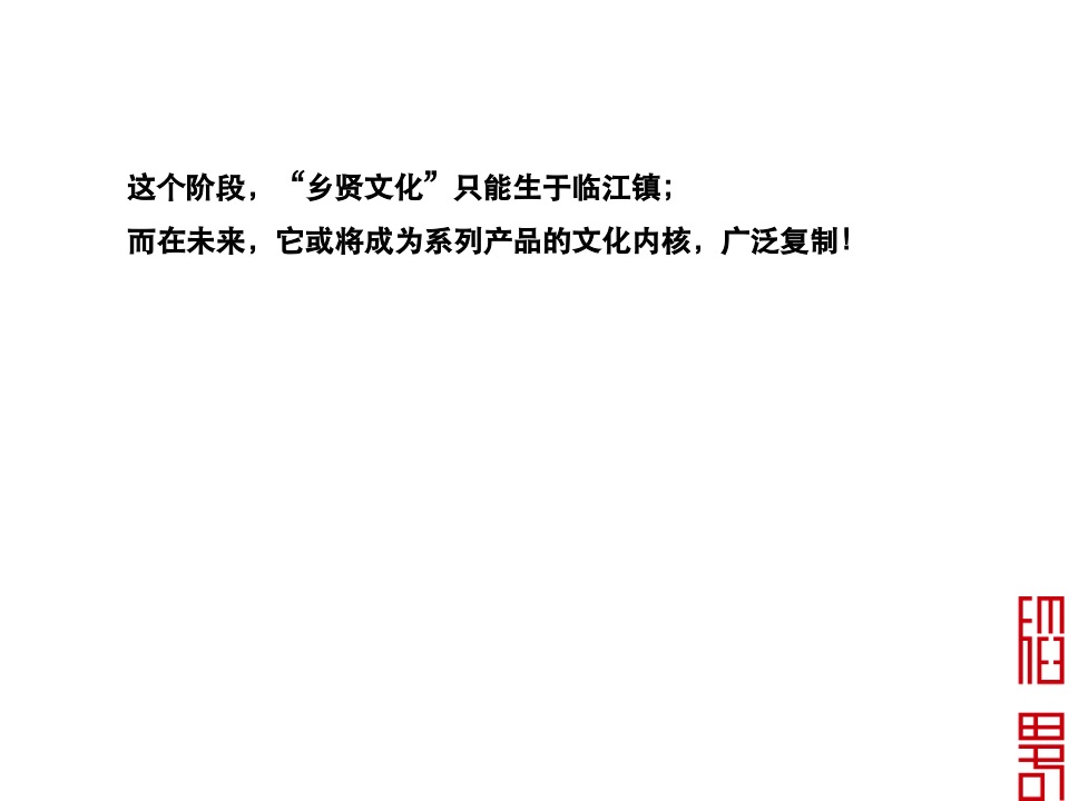 廻龙颐和田园综合体包装及推广