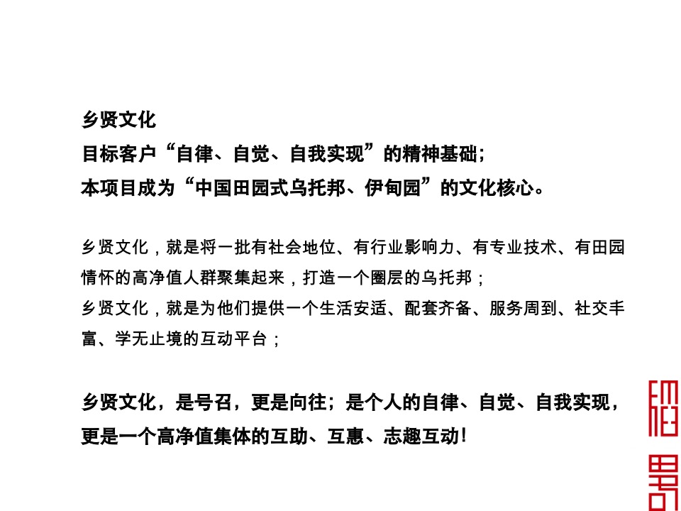 廻龙颐和田园综合体包装及推广