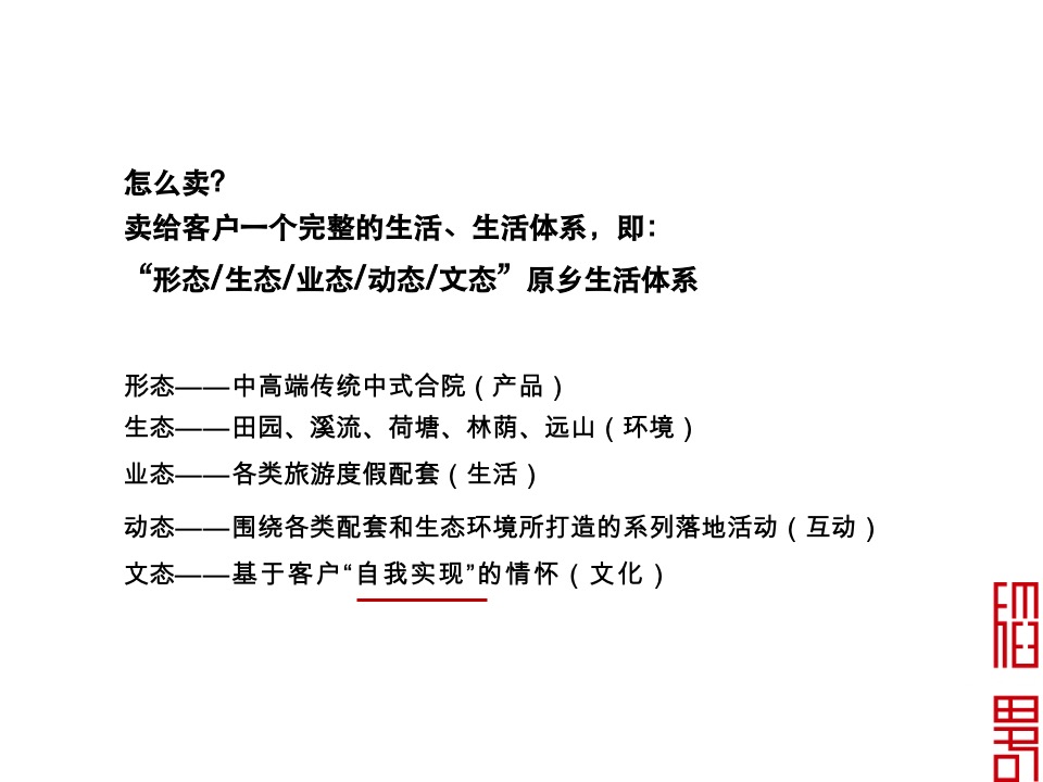 廻龙颐和田园综合体包装及推广