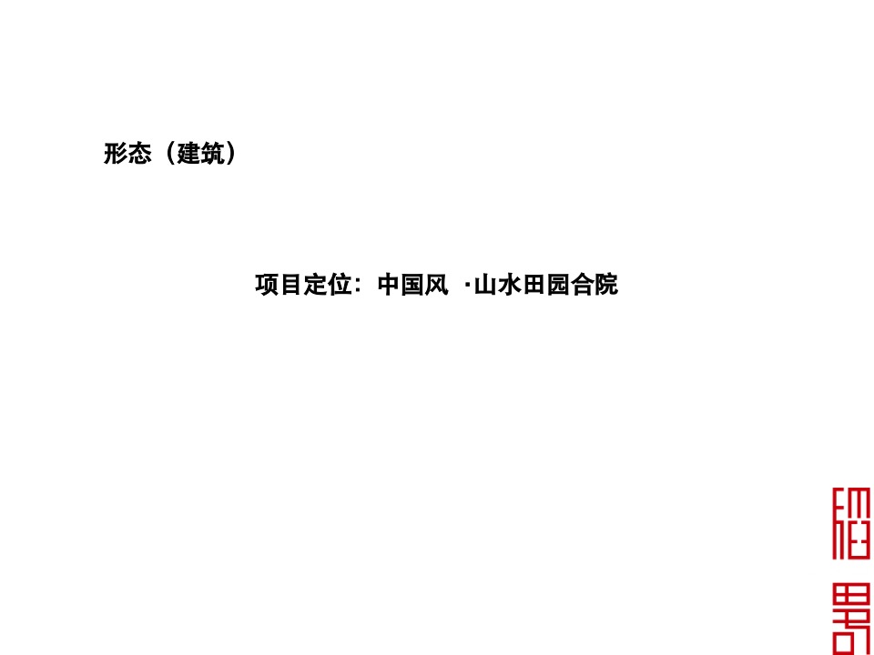 廻龙颐和田园综合体包装及推广