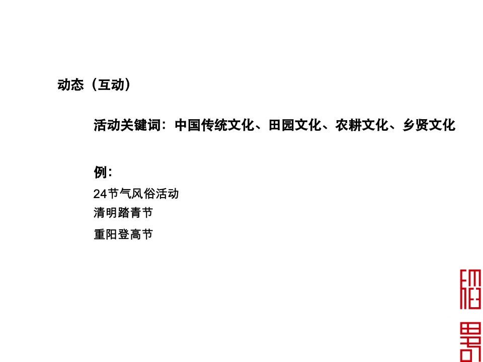 廻龙颐和田园综合体包装及推广