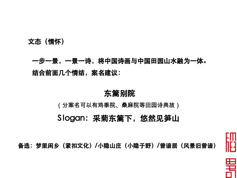 廻龙颐和田园综合体包装及推广