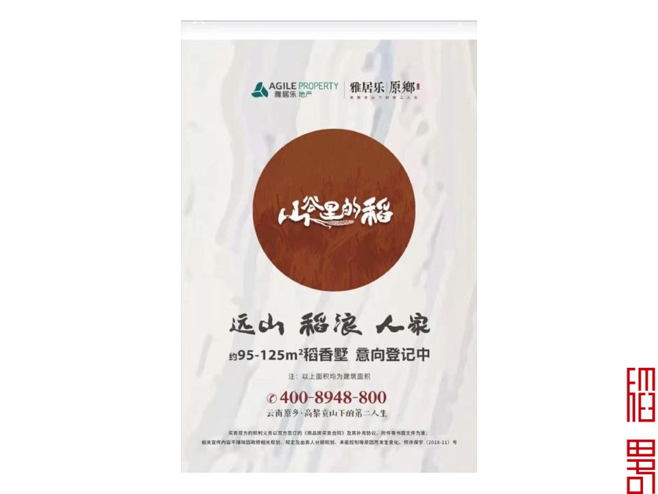 廻龙颐和田园综合体包装及推广