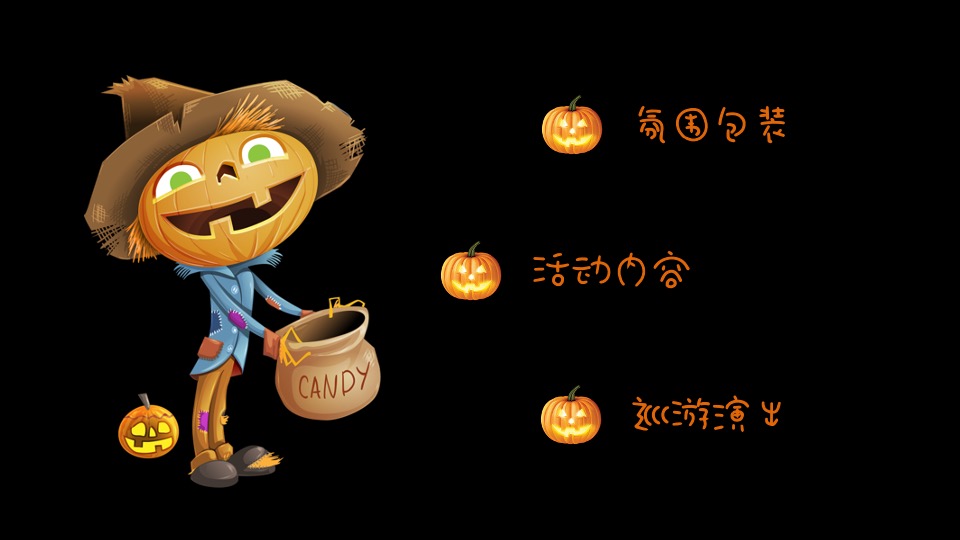 地产项目万圣节系列（一起来鬼混主题）活动策划方案