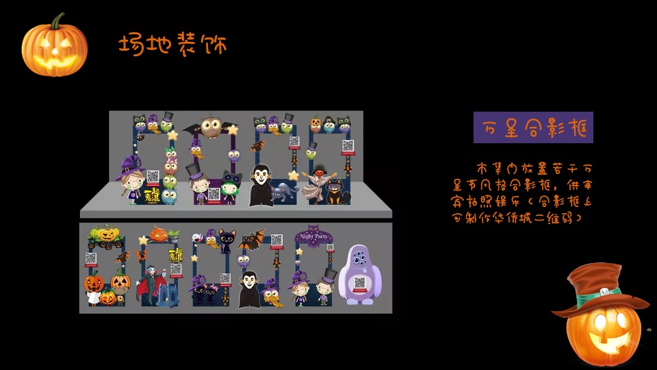 地产项目万圣节系列（一起来鬼混主题）活动策划方案