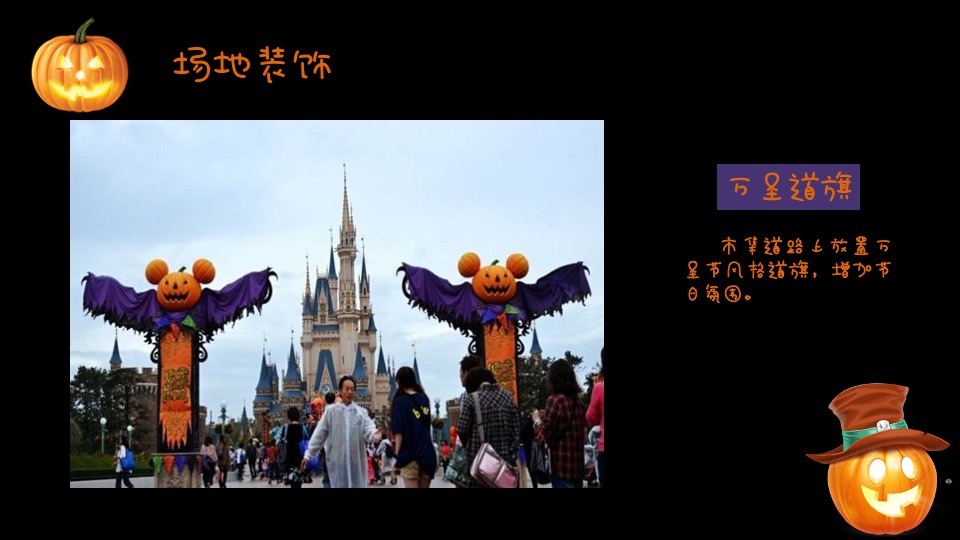 地产项目万圣节系列（一起来鬼混主题）活动策划方案